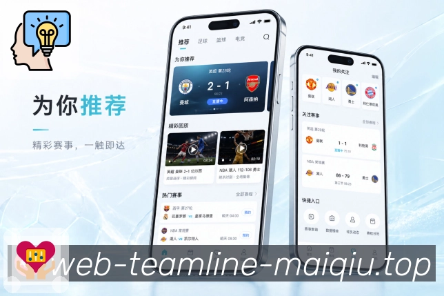 买球站App赛事轻提醒展示:开赛提醒、进球提示、红牌提示和完场结果